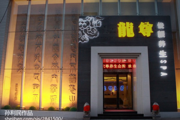 成都平价养生酒吧推荐，夜生活新选择(成都养生会所哪个好玩)